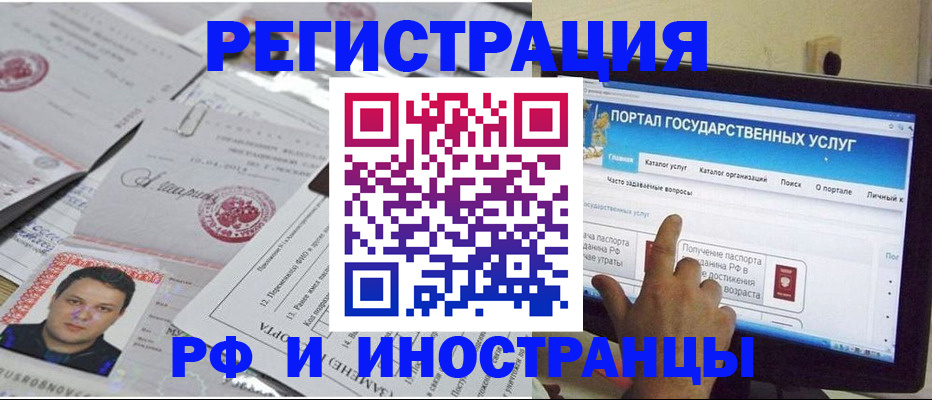 временная регистрация законно в Белогорске