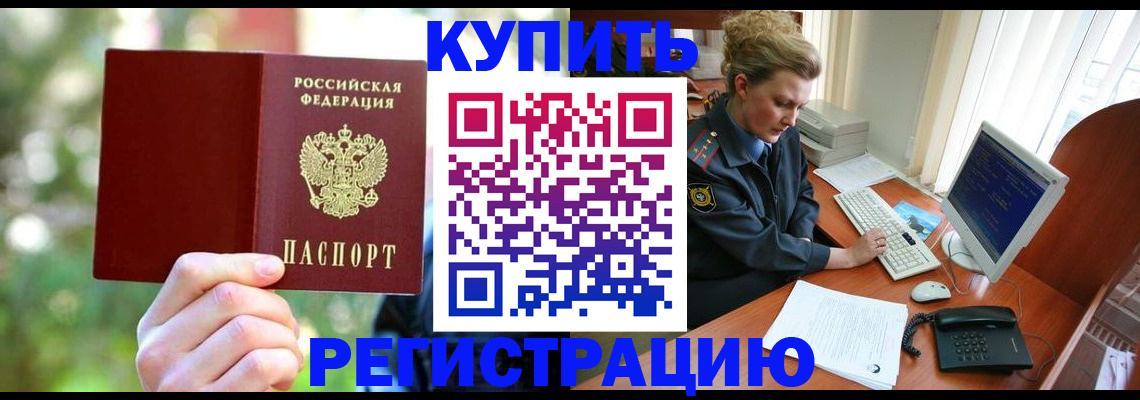 пропишу в квартире в Белогорске