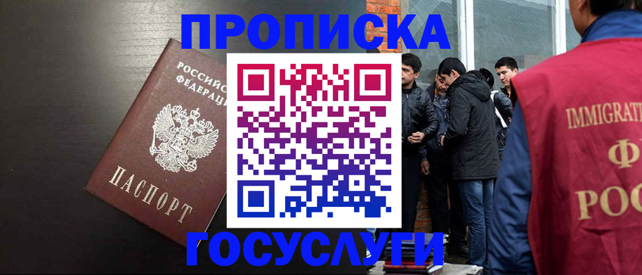 временная регистрация собственник в Белогорске