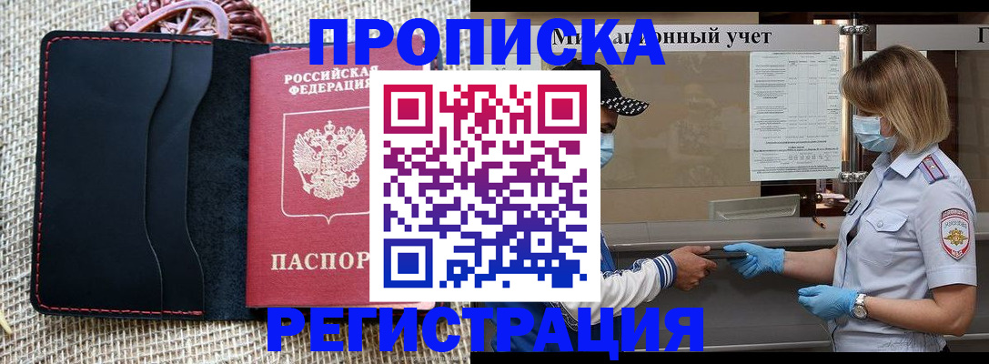 регистрация в Белогорске