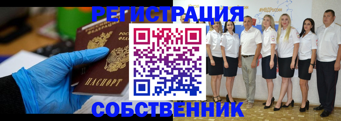 временная регистрация для школы в Белогорске