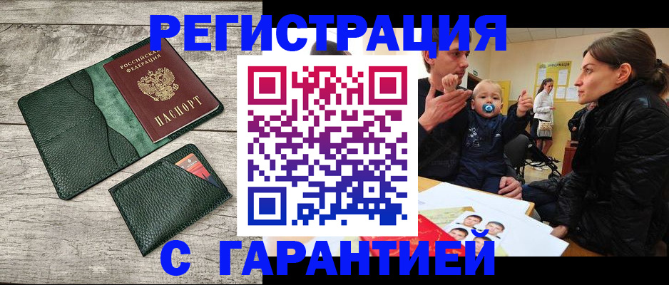 прописка паспорт в Белогорске
